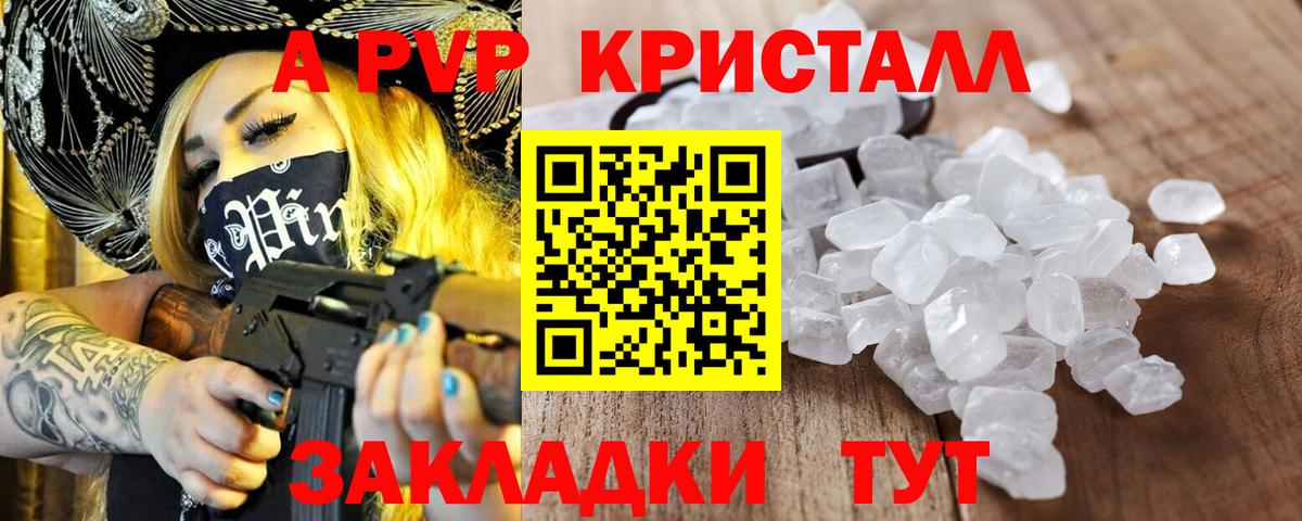 A-PVP кристаллы  Alpha PVP мука  Усолье-Сибирское  Вход с VPN  Alfa_PVP крисы CK 