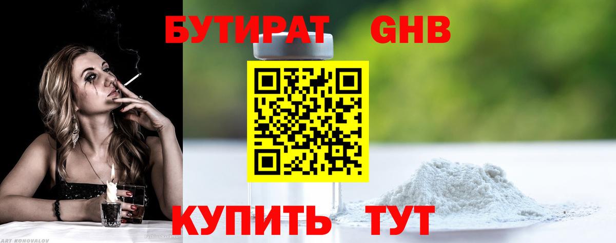 БУТИРАТ буратино  Вход с VPN  Усолье-Сибирское 