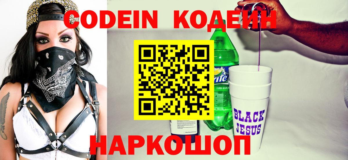 Codein Purple Drank Усолье-Сибирское