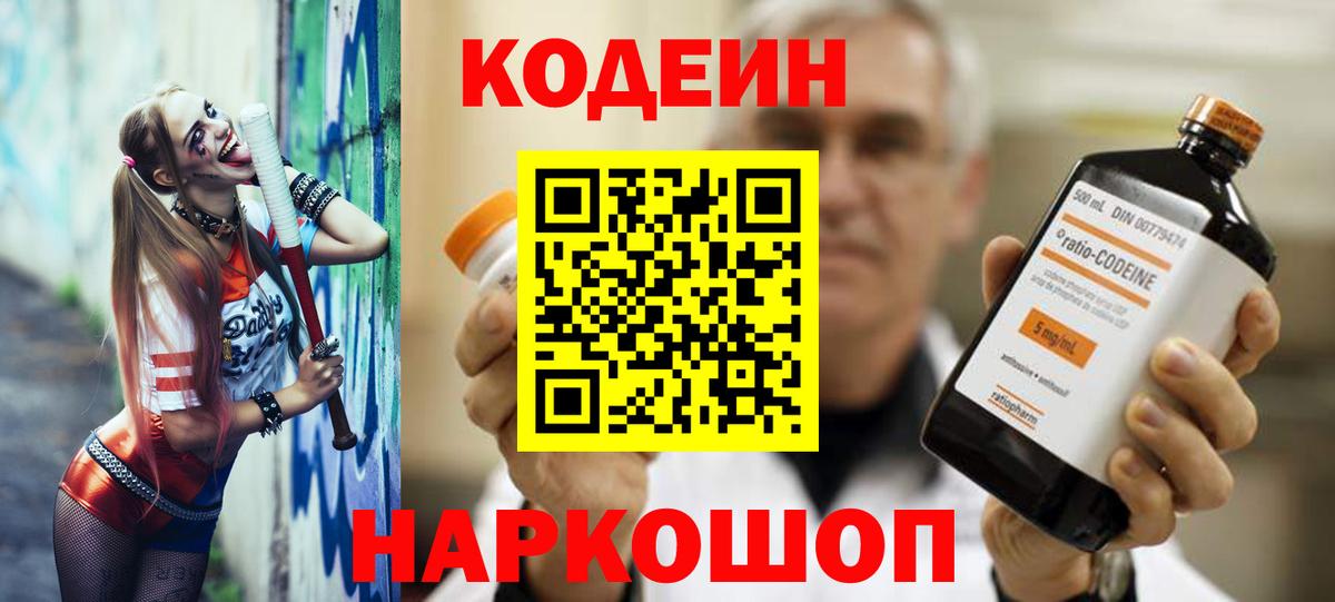 Кодеин Purple Drank  Вход с VPN  Усолье-Сибирское  Кодеин напиток Lean (лин) 
