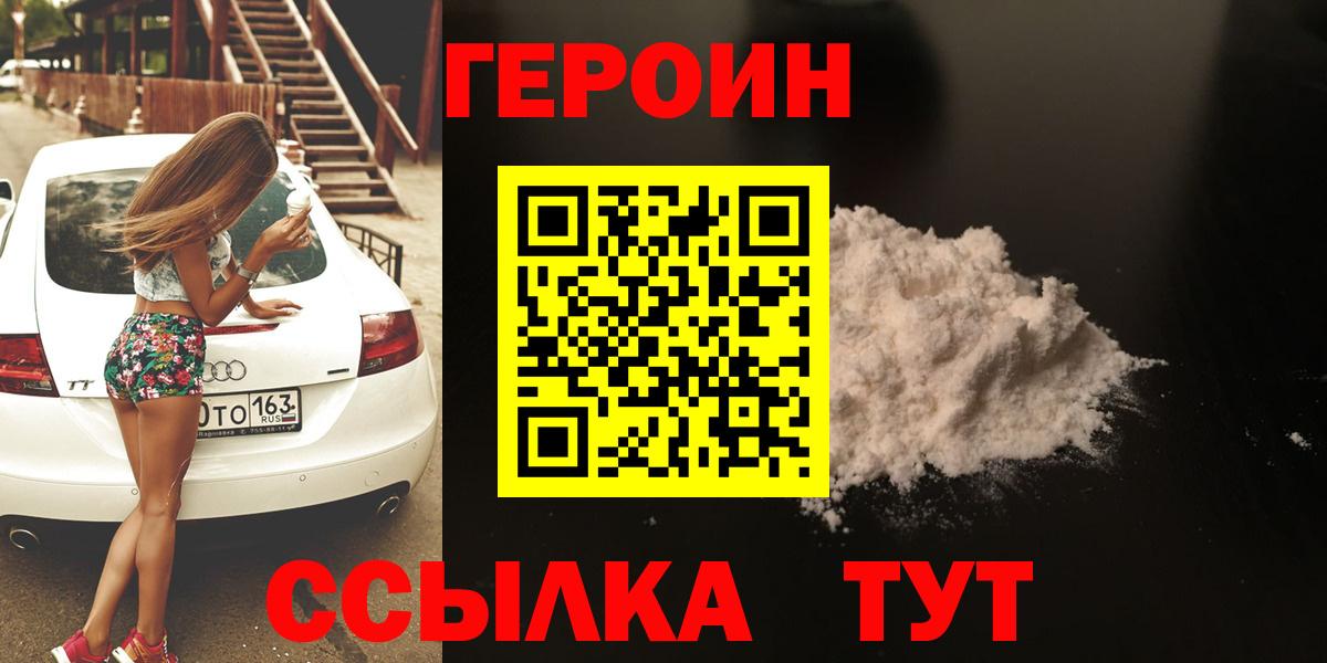 Усолье-Сибирское  ГЕРОИН герыч  Вход с VPN 