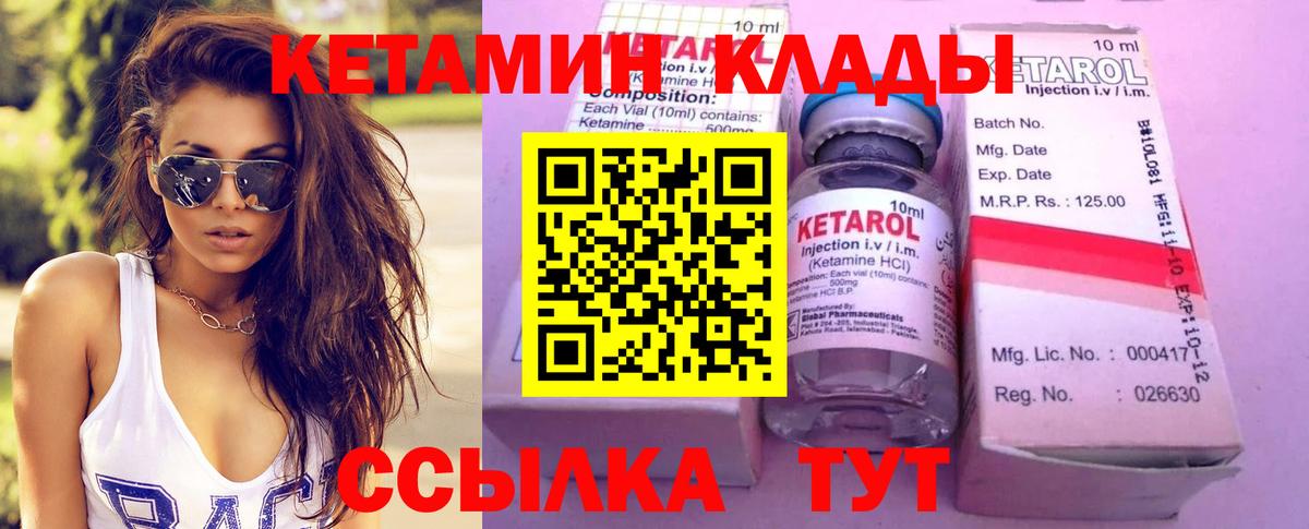 Кетамин VHQ Усолье-Сибирское