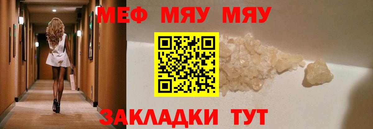 Меф мяу мяу кристаллы Усолье-Сибирское